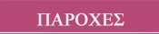 paroxes