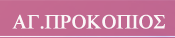 prokopis